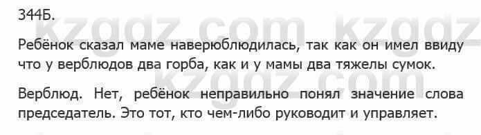 Русский язык Сабитова 5 класс 2017 Упражнение 344Б