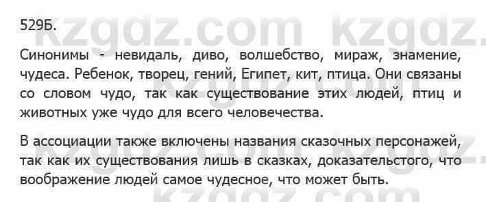 Русский язык Сабитова 5 класс 2017 Упражнение 529Б