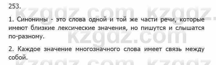 Русский язык Сабитова 5 класс 2017 Упражнение 253