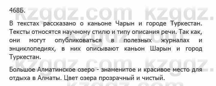 Русский язык Сабитова 5 класс 2017 Упражнение 468Б