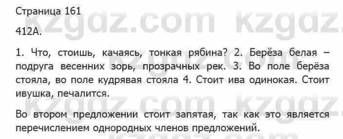 Русский язык Сабитова 5 класс 2017 Упражнение 412А