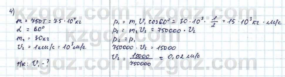 Физика Башарулы 9 класс 2019 Упражнение 4