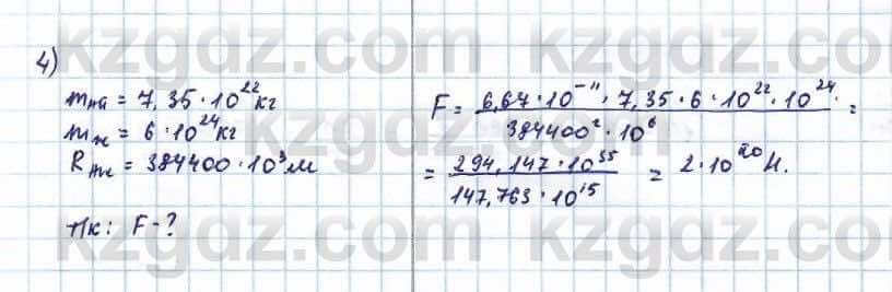 Физика Башарулы 9 класс 2019 Упражнение 4