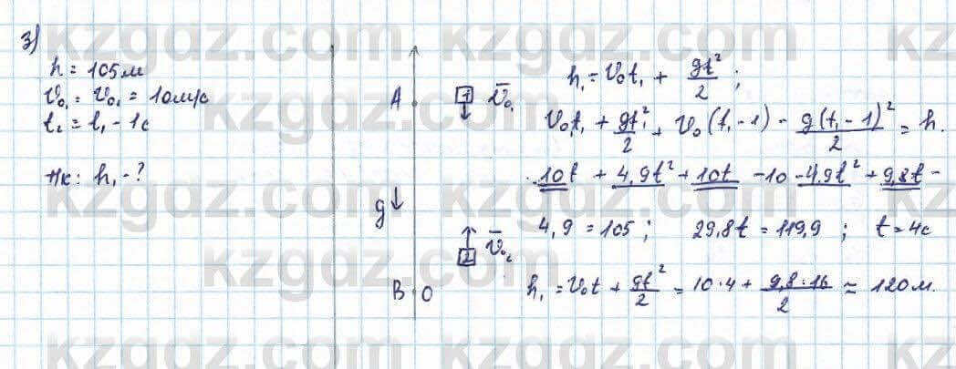 Физика Башарулы 9 класс 2019 Упражнение 3