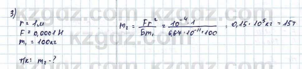 Физика Башарулы 9 класс 2019 Упражнение 3