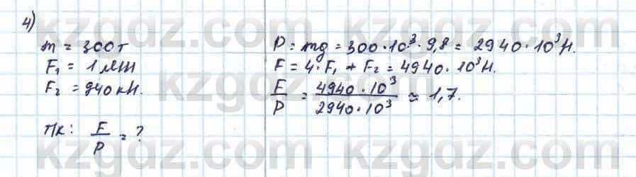 Физика Башарулы 9 класс 2019 Упражнение 4