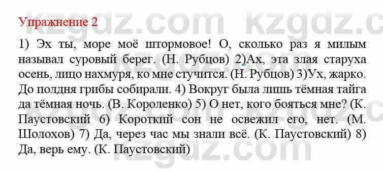 Русский язык и литература Жанпейс У. 8 класс 2018 Упражнение 2