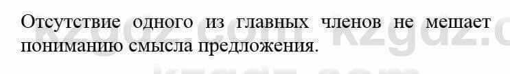 Русский язык и литература Жанпейс У. 8 класс 2018 Упражнение 3