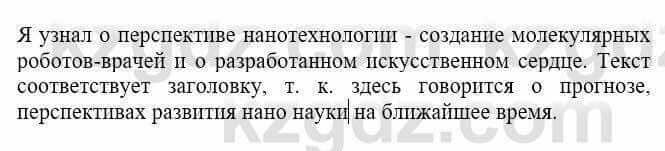 Русский язык и литература Жанпейс У. 8 класс 2018 Упражнение 4