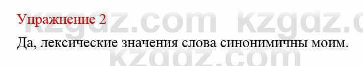 Русский язык и литература Жанпейс У. 8 класс 2018 Упражнение 2