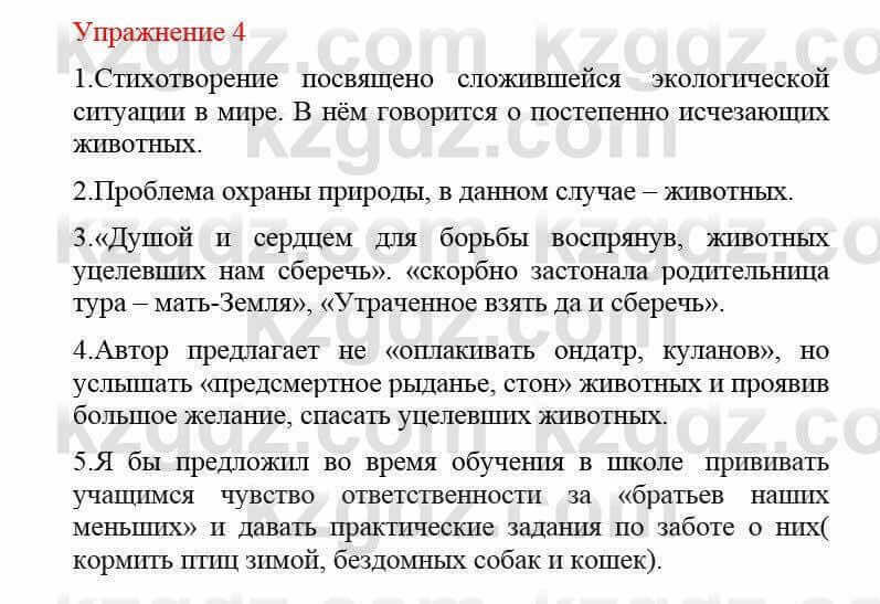 Русский язык и литература Жанпейс У. 8 класс 2018 Упражнение 4