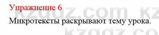 Русский язык и литература Жанпейс У. 8 класс 2018 Упражнение 6