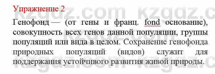 Русский язык и литература Жанпейс У. 8 класс 2018 Упражнение 2