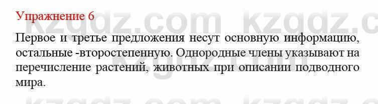 Русский язык и литература Жанпейс У. 8 класс 2018 Упражнение 6