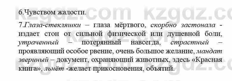 Русский язык и литература Жанпейс У. 8 класс 2018 Упражнение 4