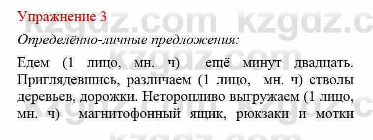 Русский язык и литература Жанпейс У. 8 класс 2018 Упражнение 3