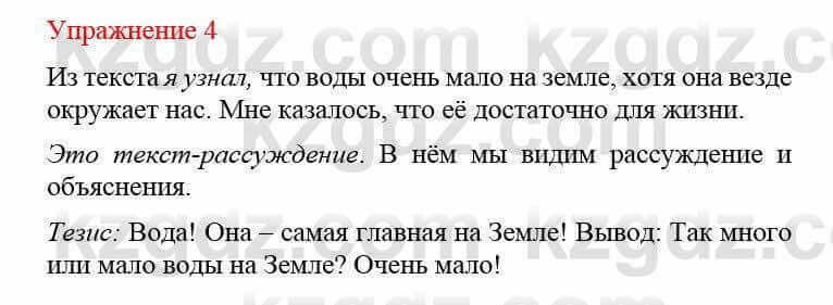 Русский язык и литература Жанпейс У. 8 класс 2018 Упражнение 4