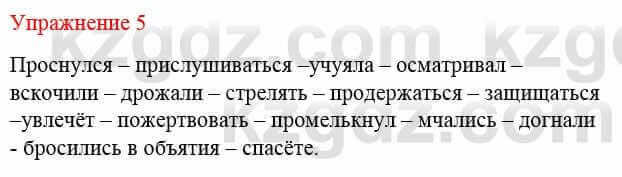 Русский язык и литература Жанпейс У. 8 класс 2018 Упражнение 5