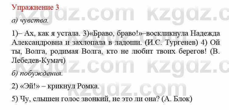 Русский язык и литература Жанпейс У. 8 класс 2018 Упражнение 3