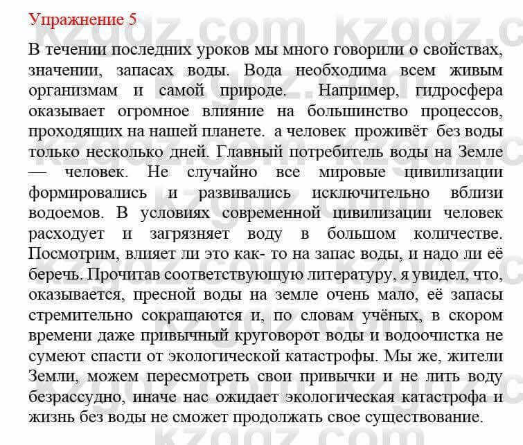 Русский язык и литература Жанпейс У. 8 класс 2018 Упражнение 5