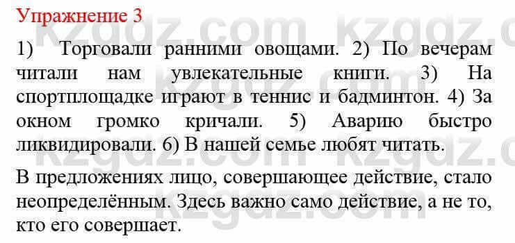 Русский язык и литература Жанпейс У. 8 класс 2018 Упражнение 3