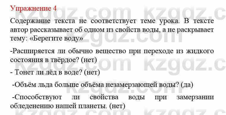 Русский язык и литература Жанпейс У. 8 класс 2018 Упражнение 4