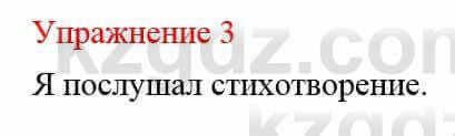 Русский язык и литература Жанпейс У. 8 класс 2018 Упражнение 3