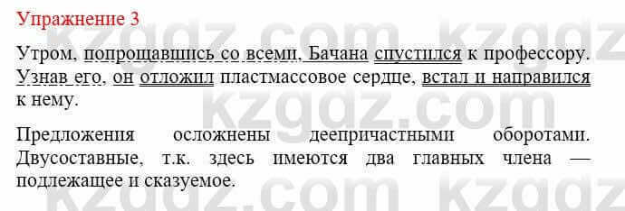 Русский язык и литература Жанпейс У. 8 класс 2018 Упражнение 3