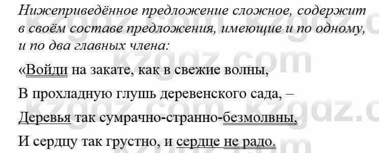 Русский язык и литература Жанпейс У. 8 класс 2018 Упражнение 3