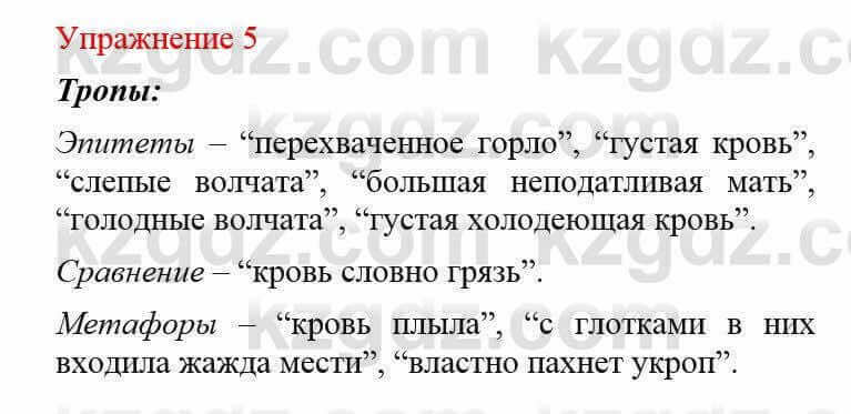 Русский язык и литература Жанпейс У. 8 класс 2018 Упражнение 5