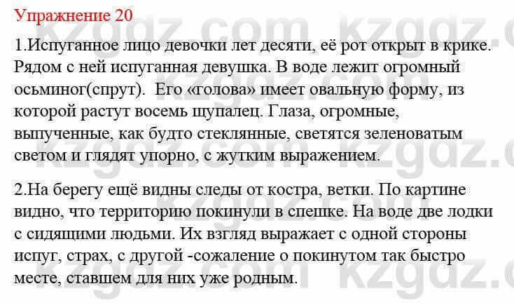 Русский язык и литература Жанпейс У. 8 класс 2018 Упражнение 20