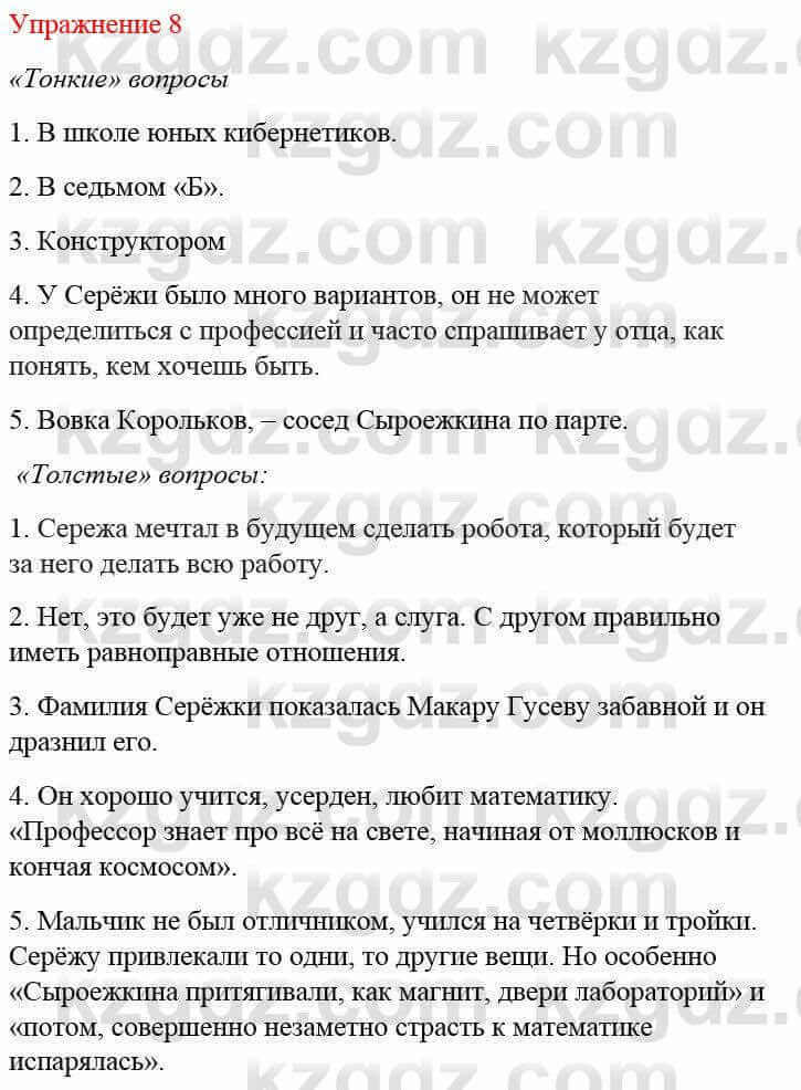 Русский язык и литература Жанпейс У. 8 класс 2018 Упражнение 8