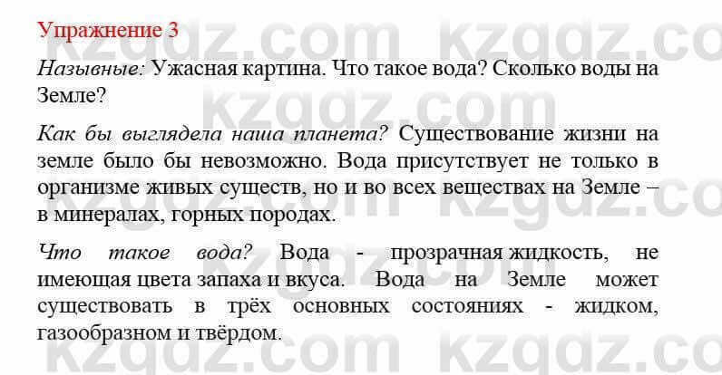 Русский язык и литература Жанпейс У. 8 класс 2018 Упражнение 3