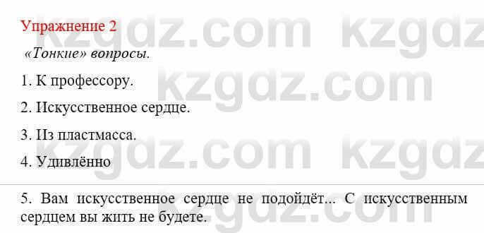 Русский язык и литература Жанпейс У. 8 класс 2018 Упражнение 2