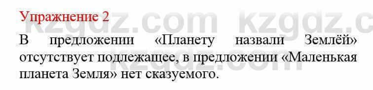 Русский язык и литература Жанпейс У. 8 класс 2018 Упражнение 2