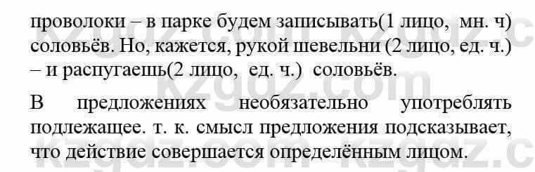 Русский язык и литература Жанпейс У. 8 класс 2018 Упражнение 3