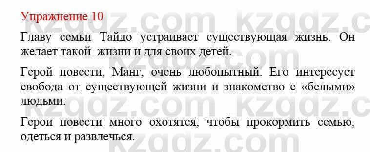 Русский язык и литература Жанпейс У. 8 класс 2018 Упражнение 10