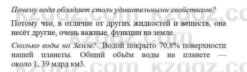 Русский язык и литература Жанпейс У. 8 класс 2018 Упражнение 3