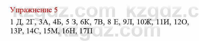Русский язык и литература Жанпейс У. 8 класс 2018 Упражнение 5