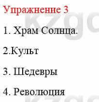 Русский язык и литература Жанпейс У. 8 класс 2018 Упражнение 3