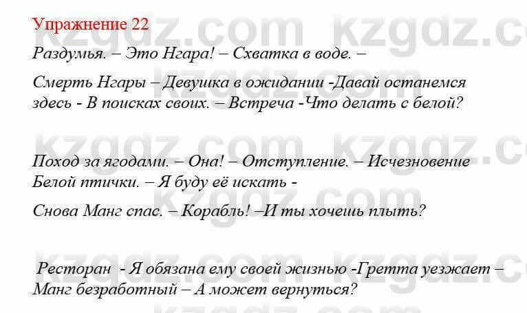 Русский язык и литература Жанпейс У. 8 класс 2018 Упражнение 22