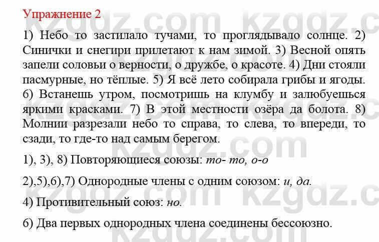 Русский язык и литература Жанпейс У. 8 класс 2018 Упражнение 2