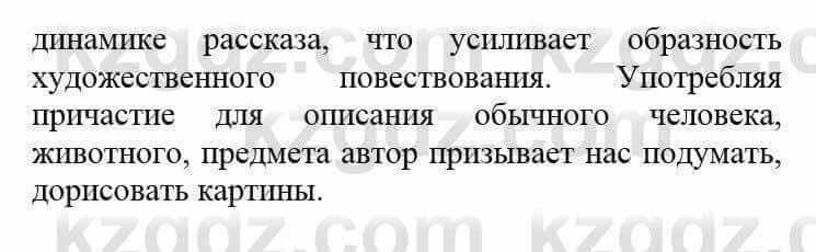 Русский язык и литература Жанпейс У. 8 класс 2018 Упражнение 4