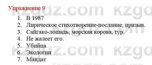 Русский язык и литература Жанпейс У. 8 класс 2018 Упражнение 9