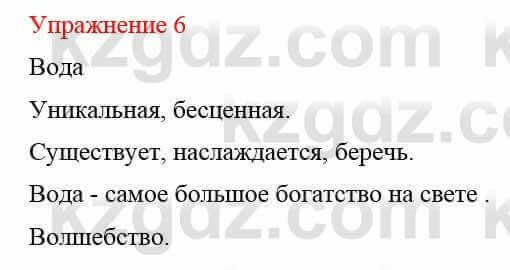 Русский язык и литература Жанпейс У. 8 класс 2018 Упражнение 6