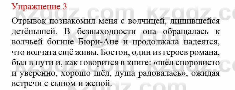 Русский язык и литература Жанпейс У. 8 класс 2018 Упражнение 3