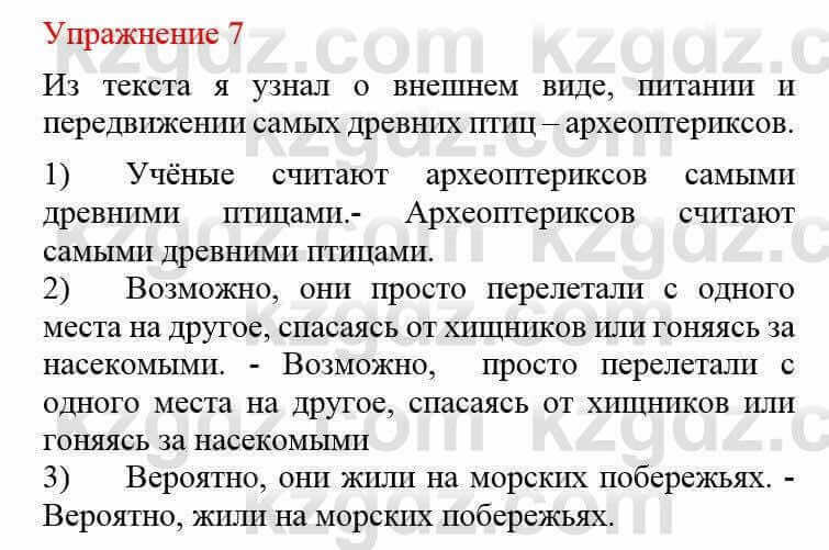 Русский язык и литература Жанпейс У. 8 класс 2018 Упражнение 7