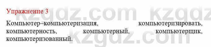 Русский язык и литература Жанпейс У. 8 класс 2018 Упражнение 3