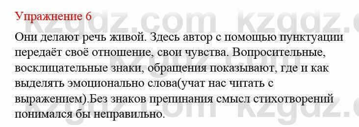 Русский язык и литература Жанпейс У. 8 класс 2018 Упражнение 6