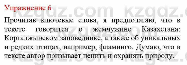 Русский язык и литература Жанпейс У. 8 класс 2018 Упражнение 6